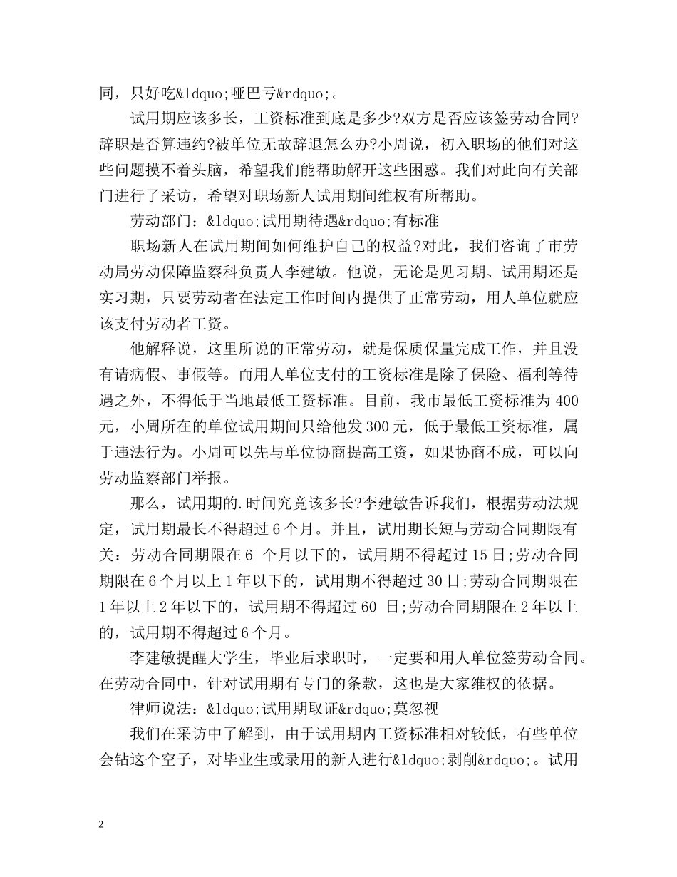 职场新人试用期如何维权？ _第2页