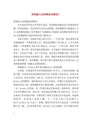 职场新人试用期如何维权？ 