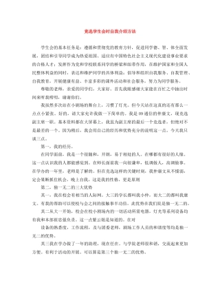 竞选学生会时自我介绍方法 