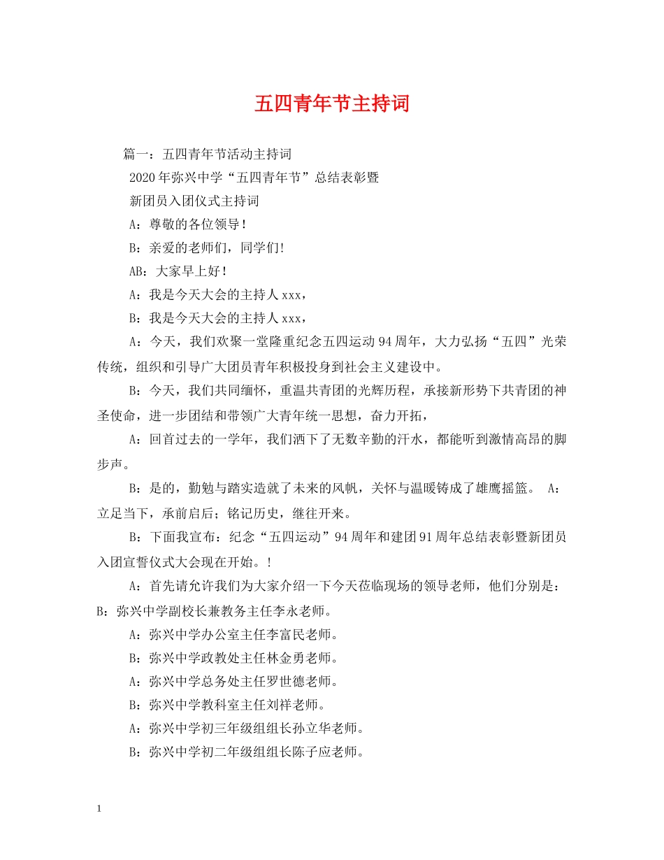 五四青年节主持词2 _第1页