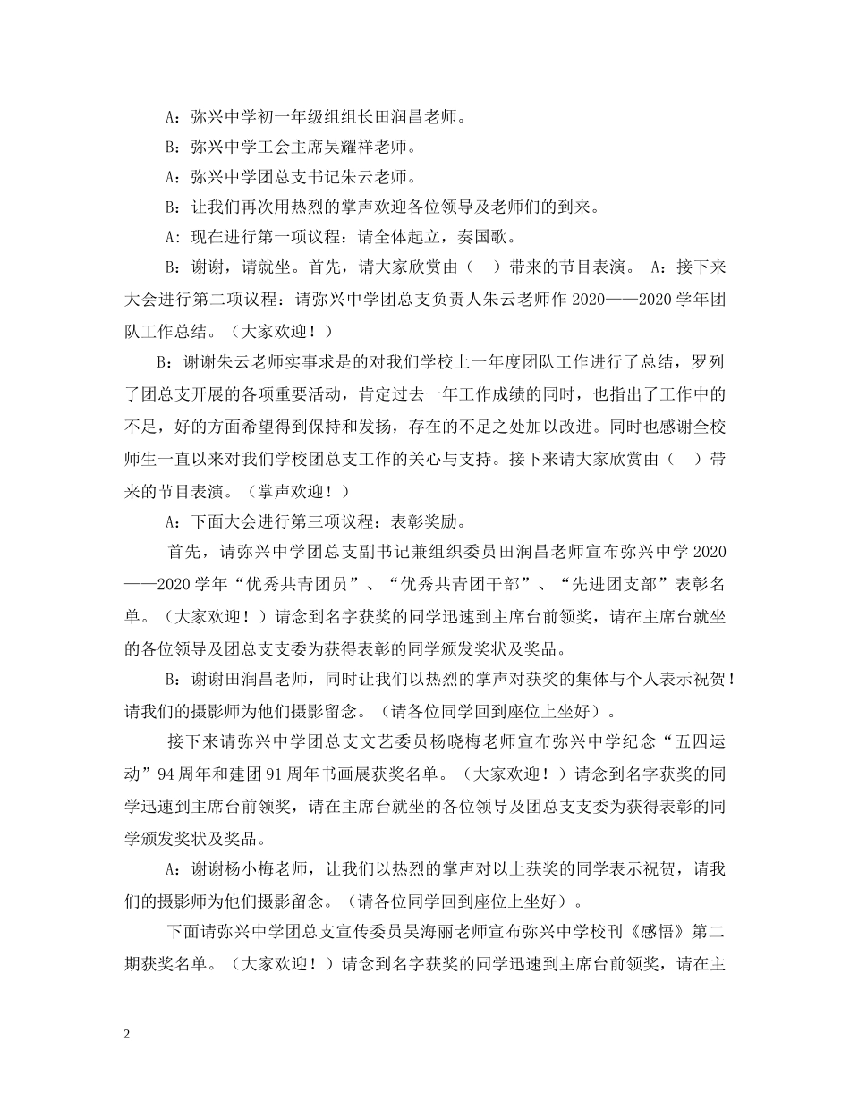 五四青年节主持词2 _第2页