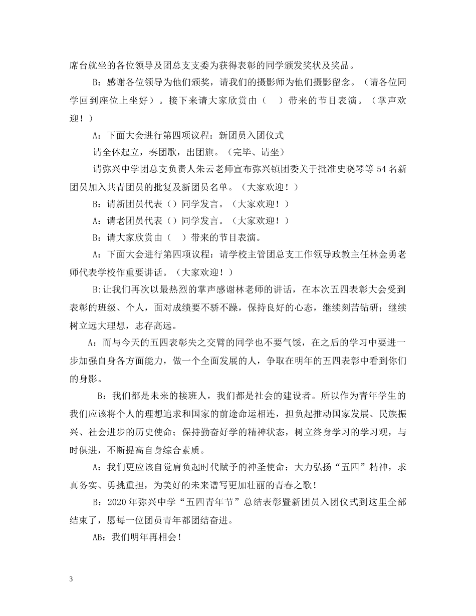 五四青年节主持词2 _第3页