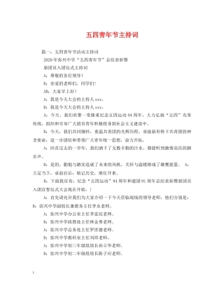 五四青年节主持词2 