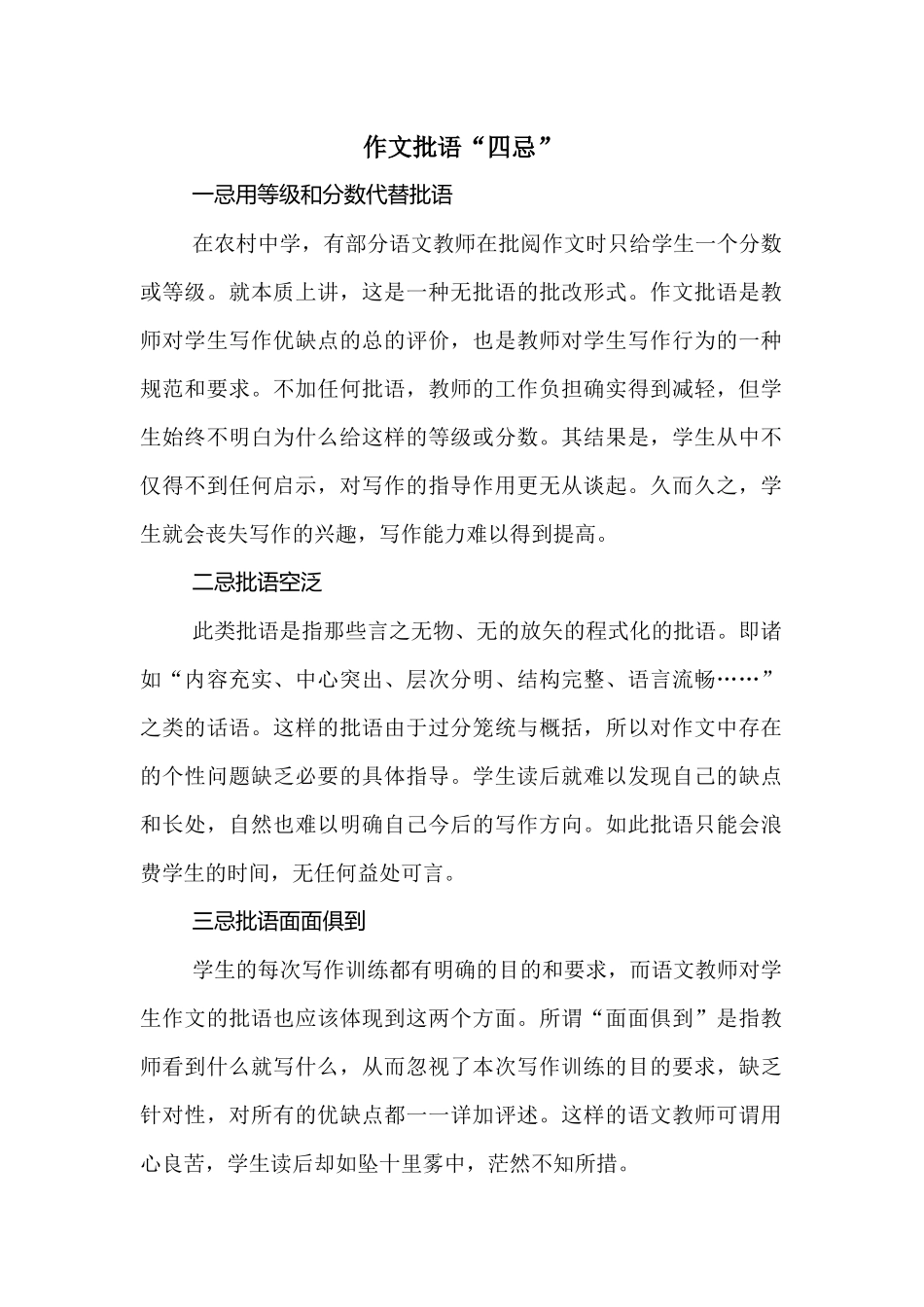 作文批语四忌_第1页