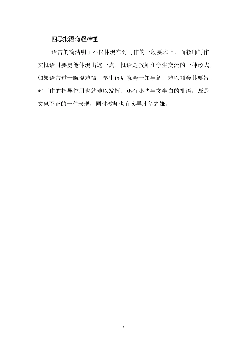 作文批语四忌_第2页