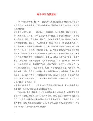 高中毕生自我鉴定 