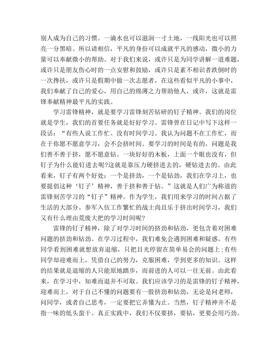 国旗下演讲稿_学雷锋精神，从我做起 _第2页