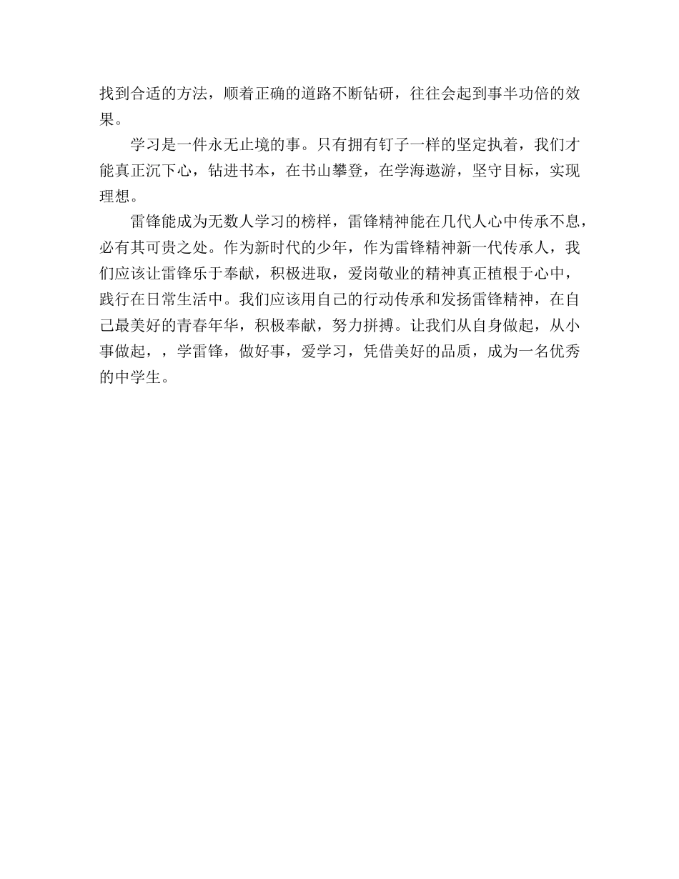 国旗下演讲稿_学雷锋精神，从我做起 _第3页