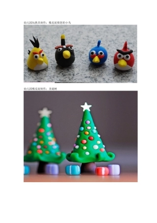 手工作品橡皮泥