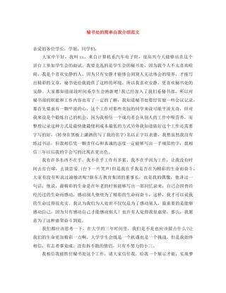 秘书处的简单自我介绍范文 