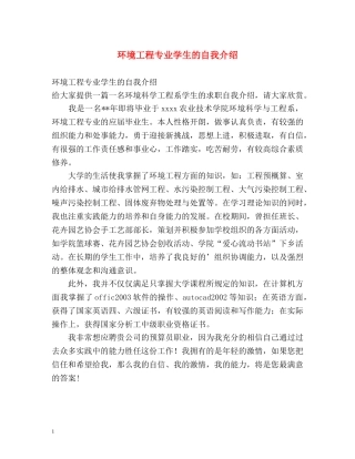 环境工程专业学生的自我介绍 