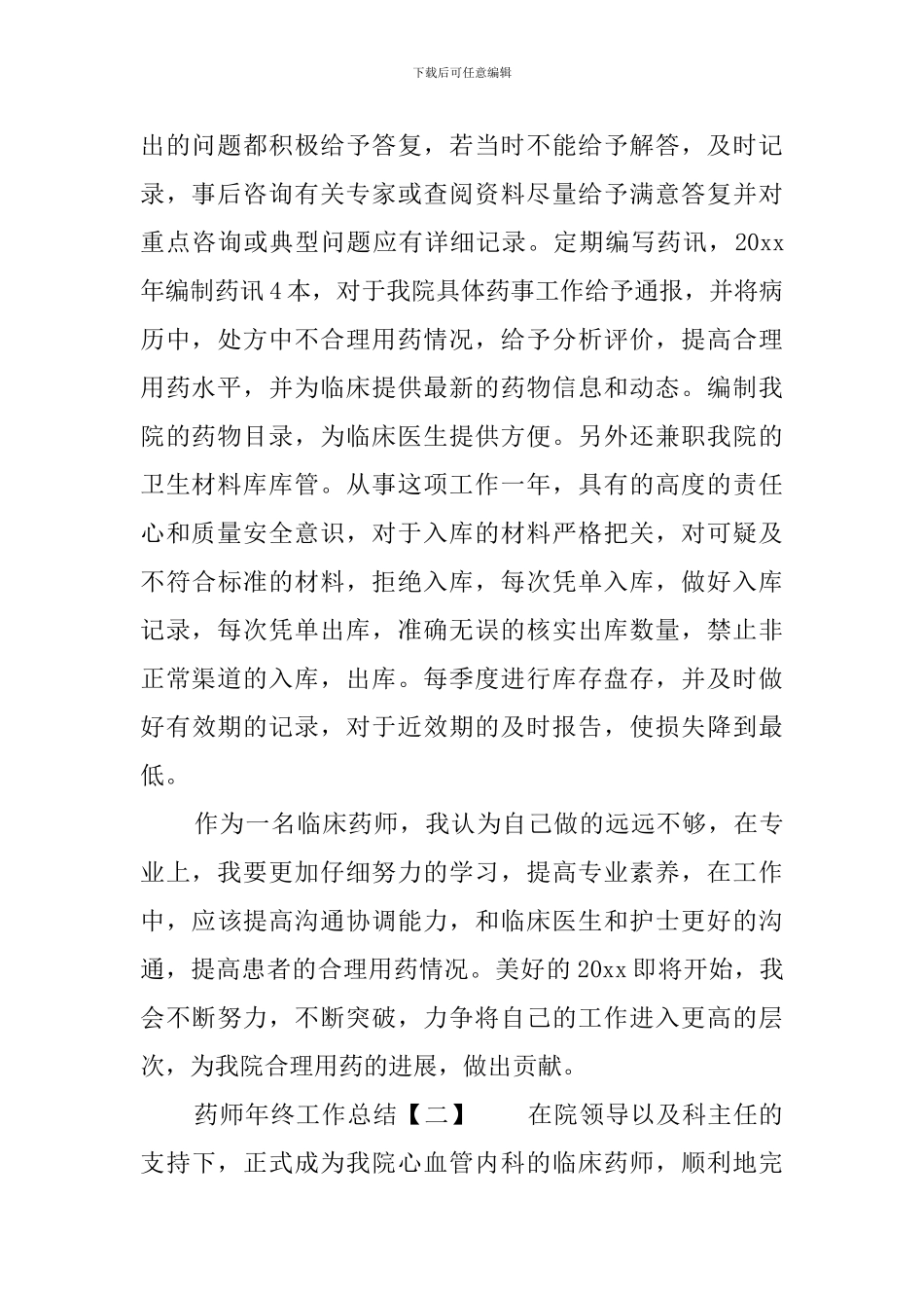 药师工作总结_第2页