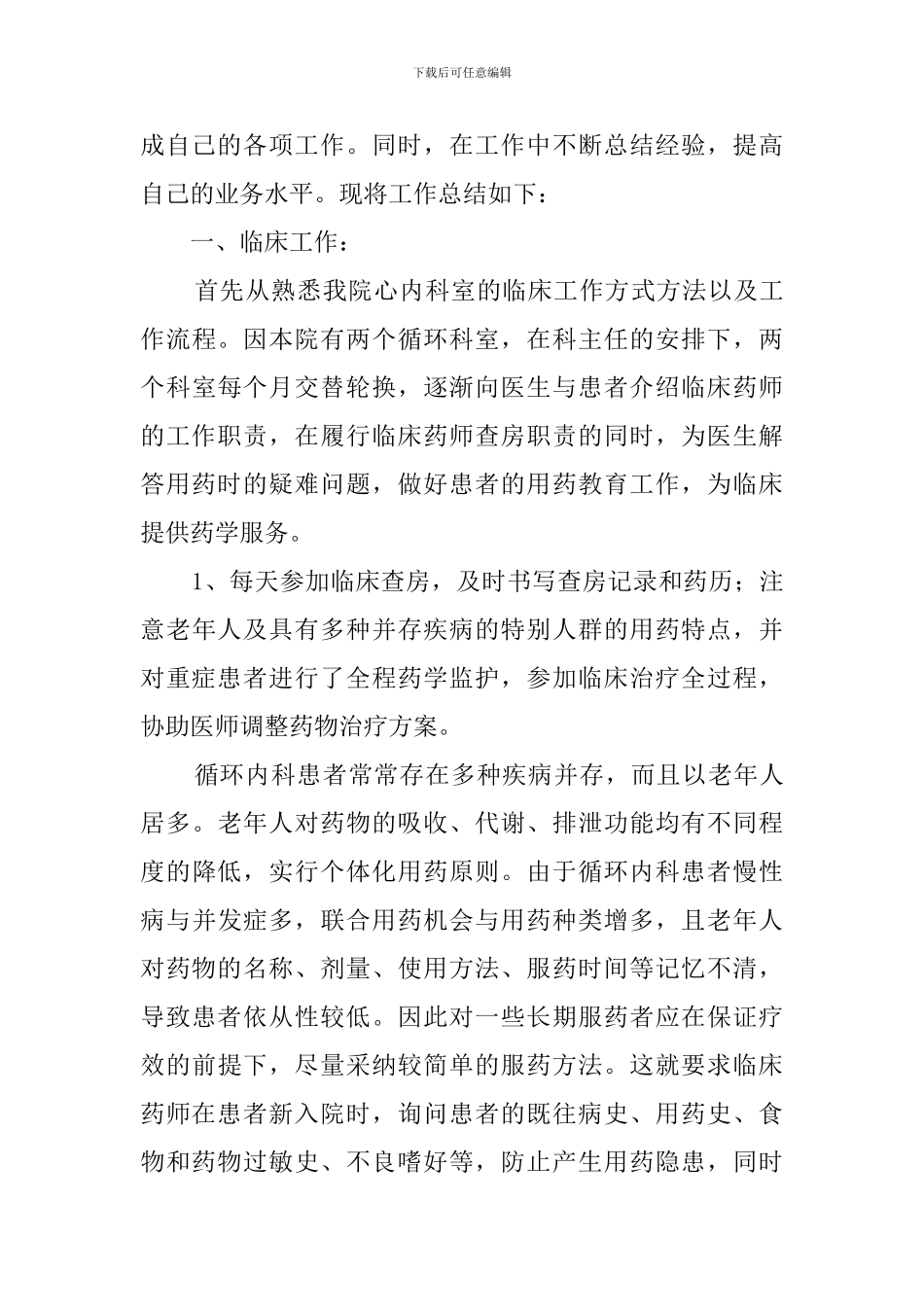 药师工作总结_第3页