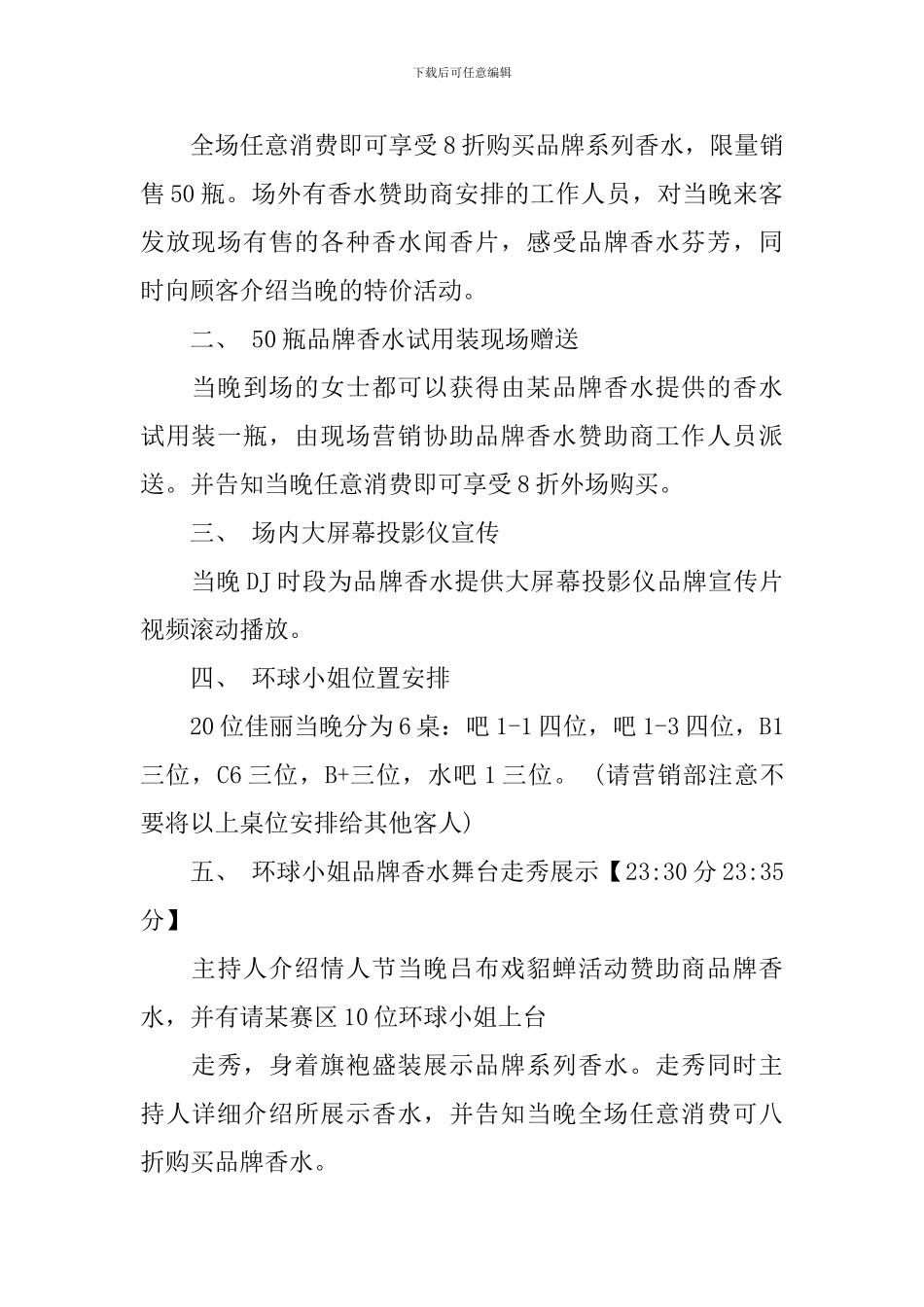 酒吧七夕节活动策划书_第2页