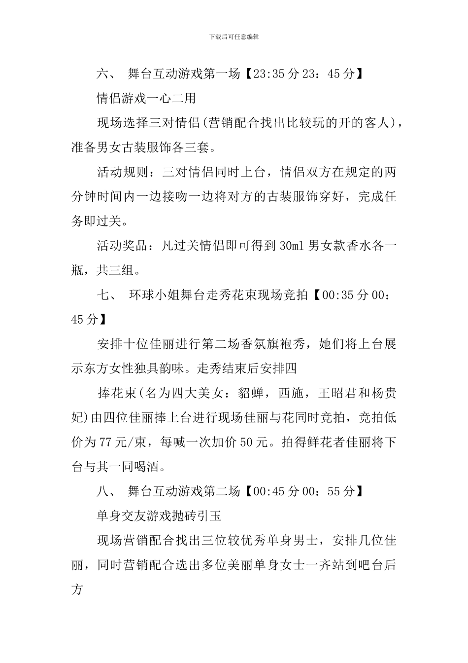 酒吧七夕节活动策划书_第3页