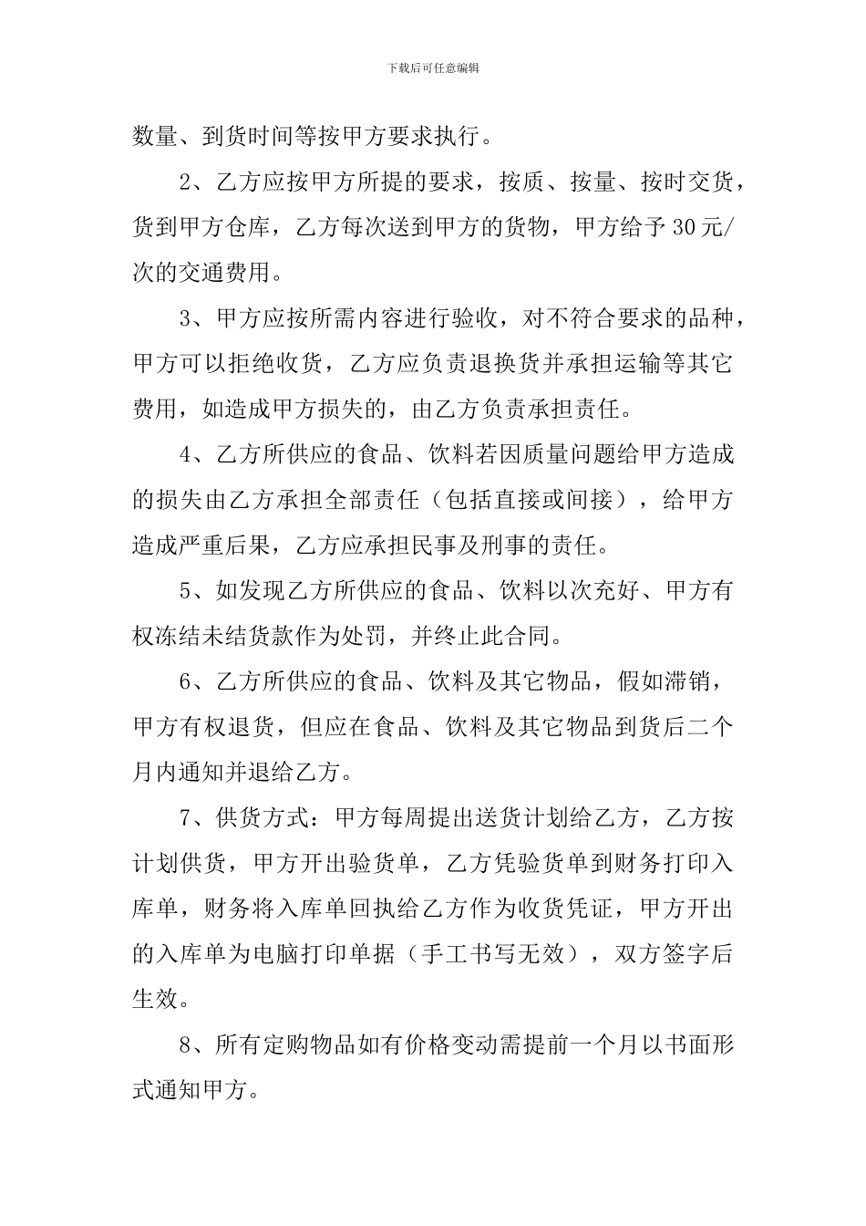 食品公司供货合同范本_第3页