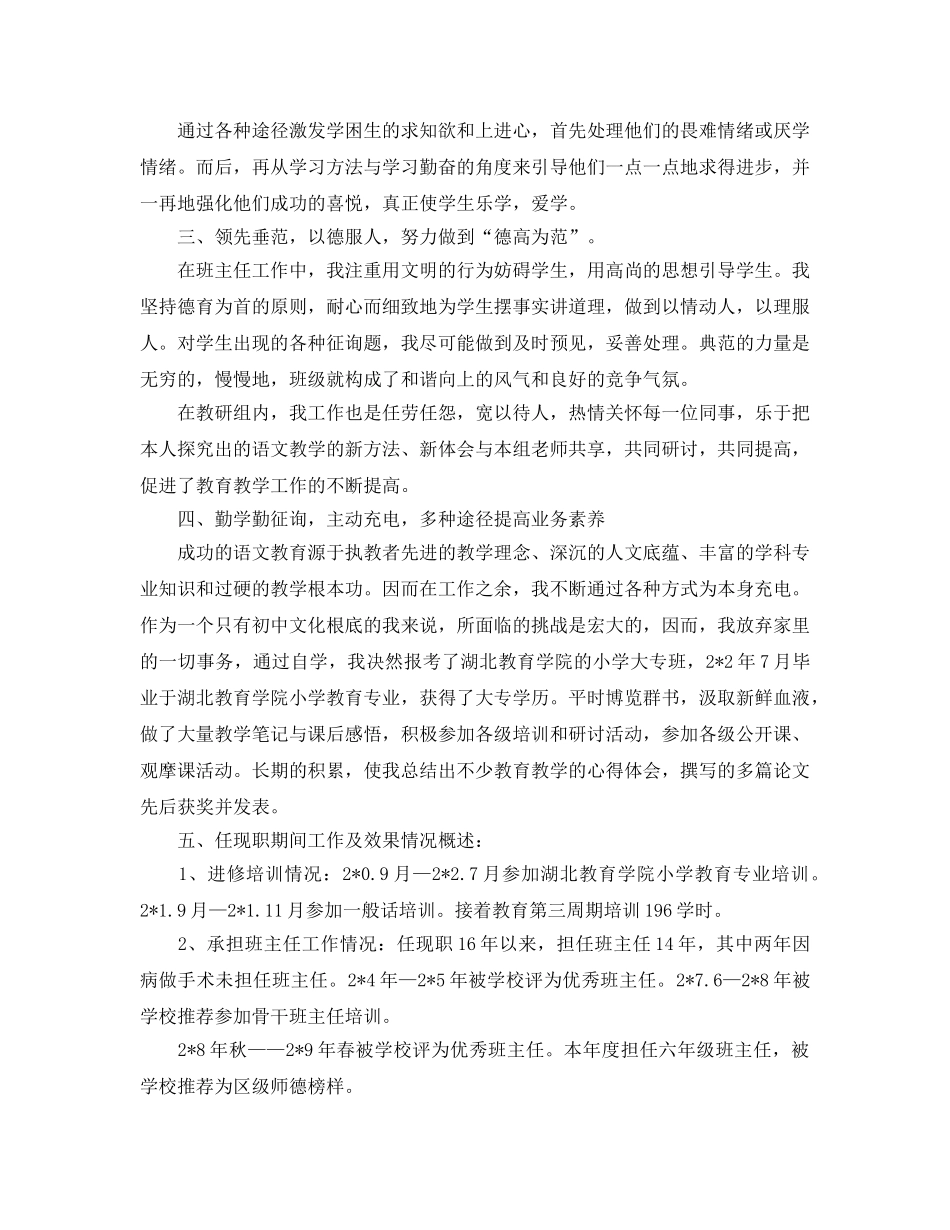 小学教师评职称专业技术工作参考总结（通用） _第2页