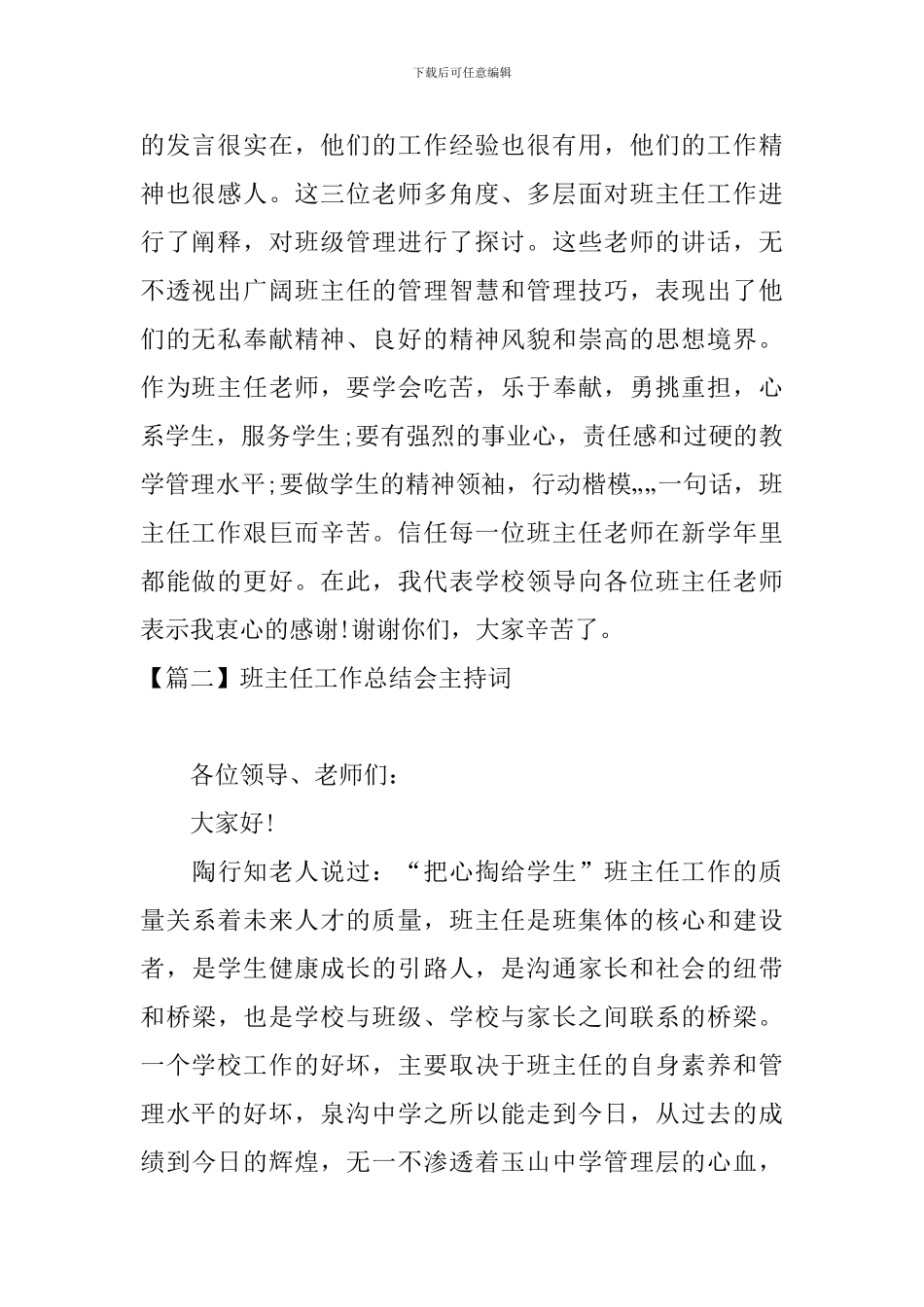 班主任工作总结会主持词_第2页