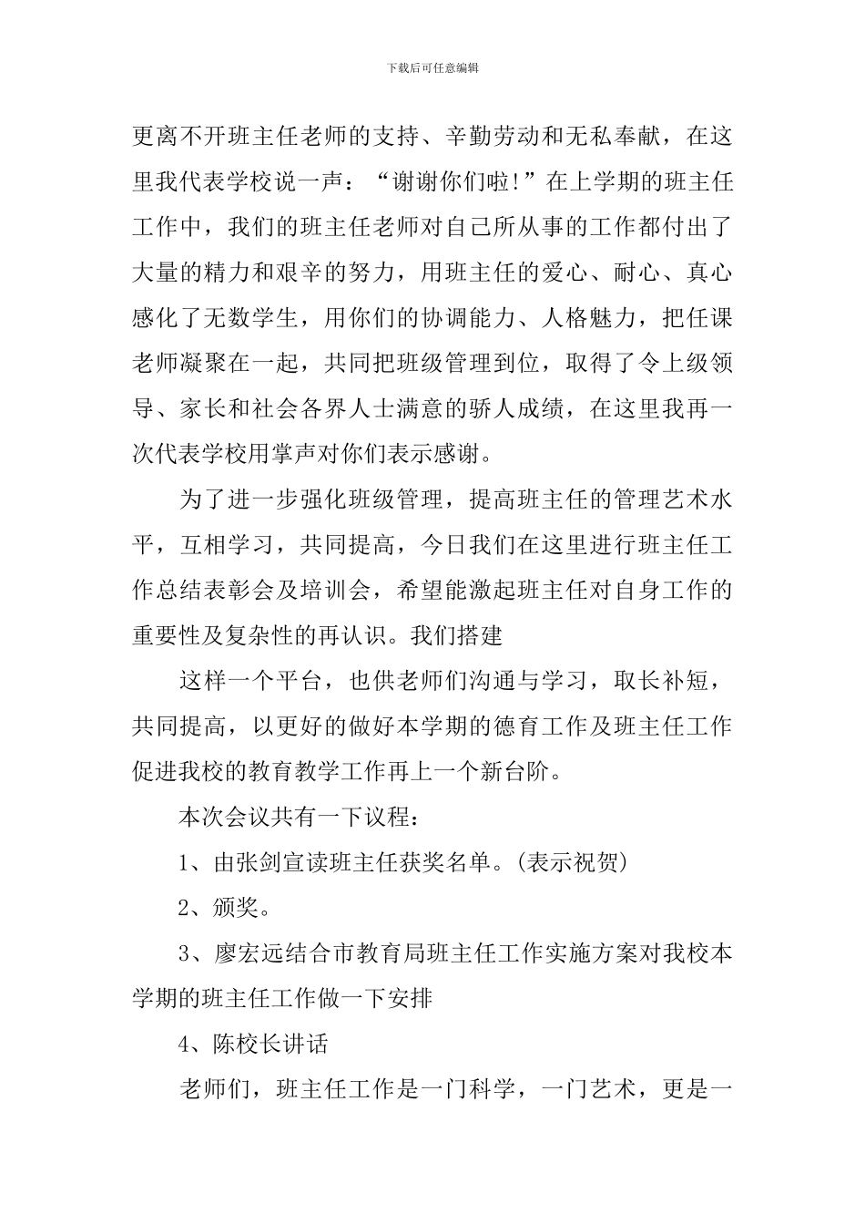 班主任工作总结会主持词_第3页