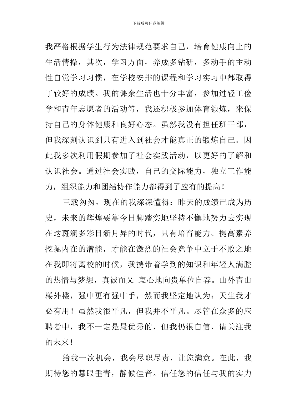 造价员的应聘自我介绍范文_第2页