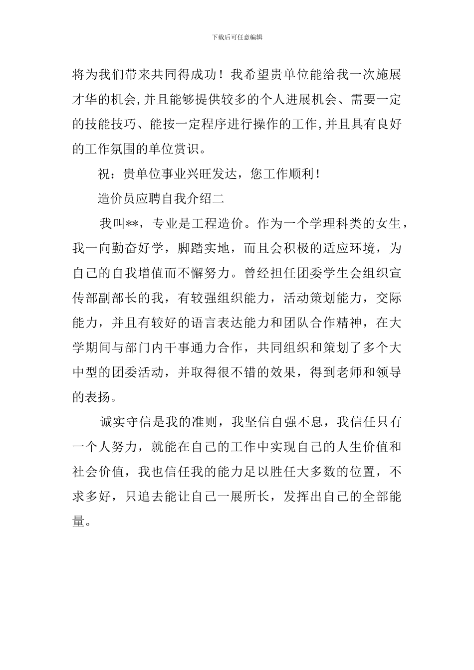 造价员的应聘自我介绍范文_第3页