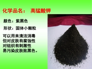 2物质在水中是怎样溶解的_PPT_课件