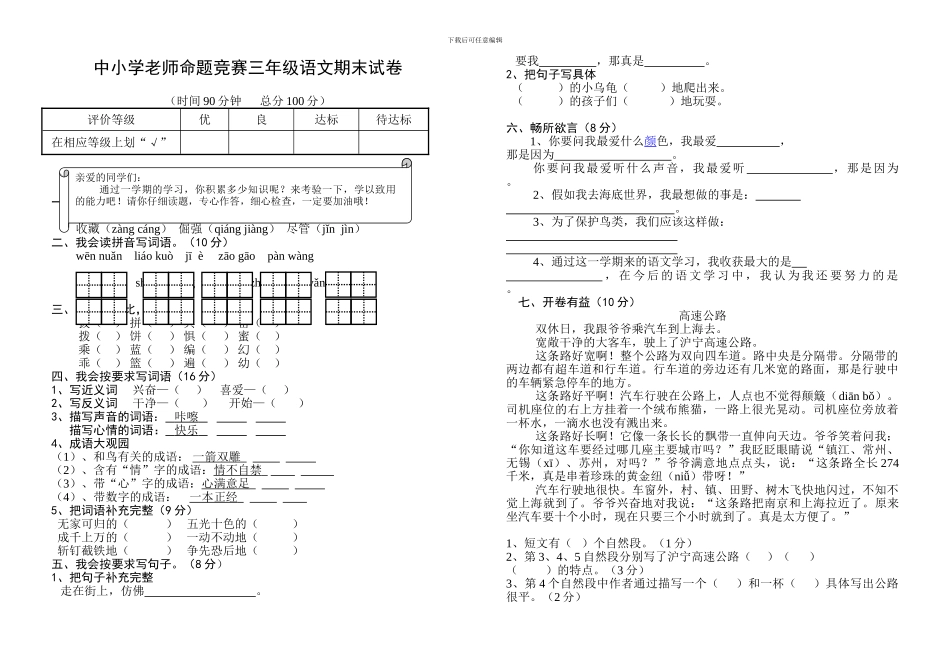 中小学教师命题比赛三年级语文期末试卷_第1页