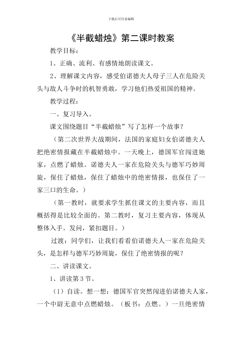 《半截蜡烛》第二课时教案_第1页