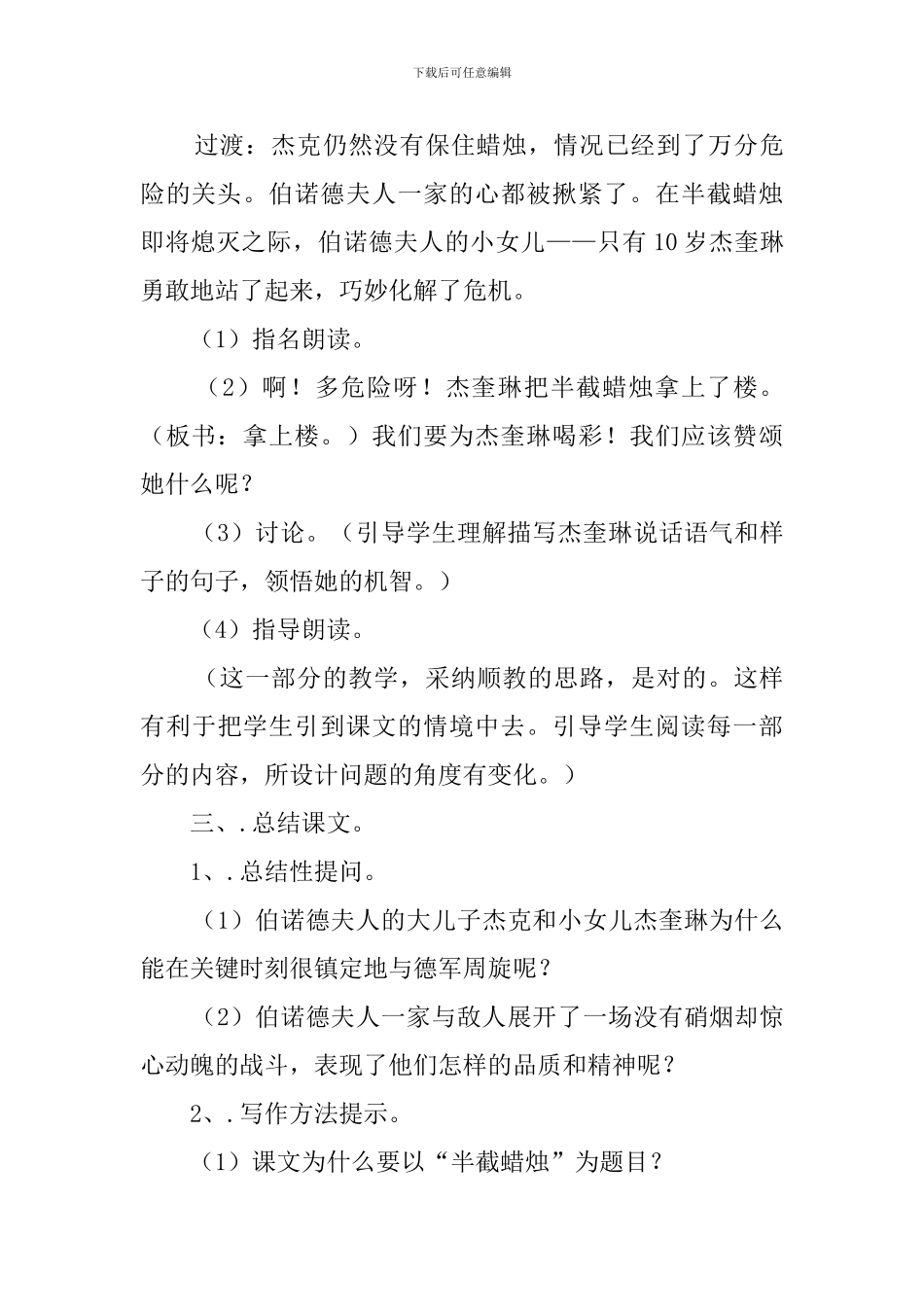 《半截蜡烛》第二课时教案_第3页