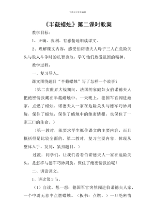 《半截蜡烛》第二课时教案