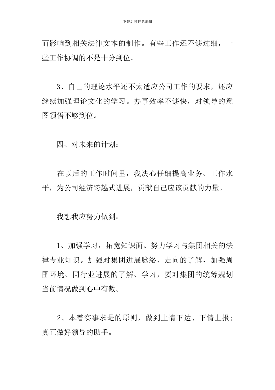 2024员工试用期满转正工作总结10篇_第3页