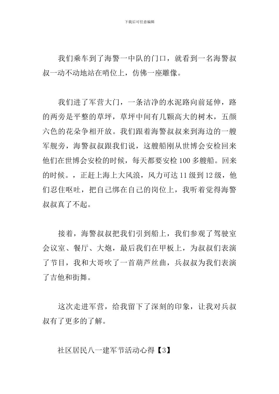 社区居民八一建军节活动心得合辑_第3页