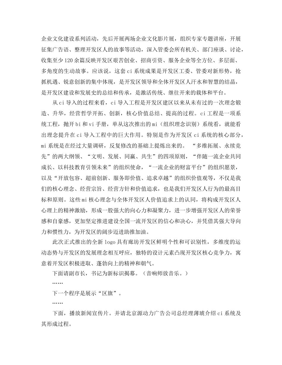 开发区CI推广大会主持词范文 _第2页