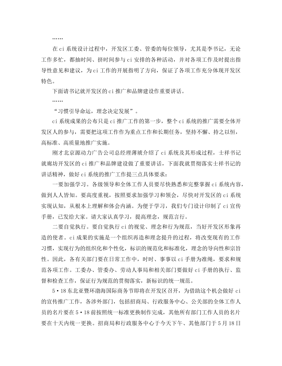 开发区CI推广大会主持词范文 _第3页
