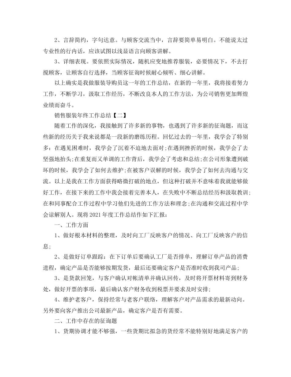 销售服装年终工作参考总结 _第2页