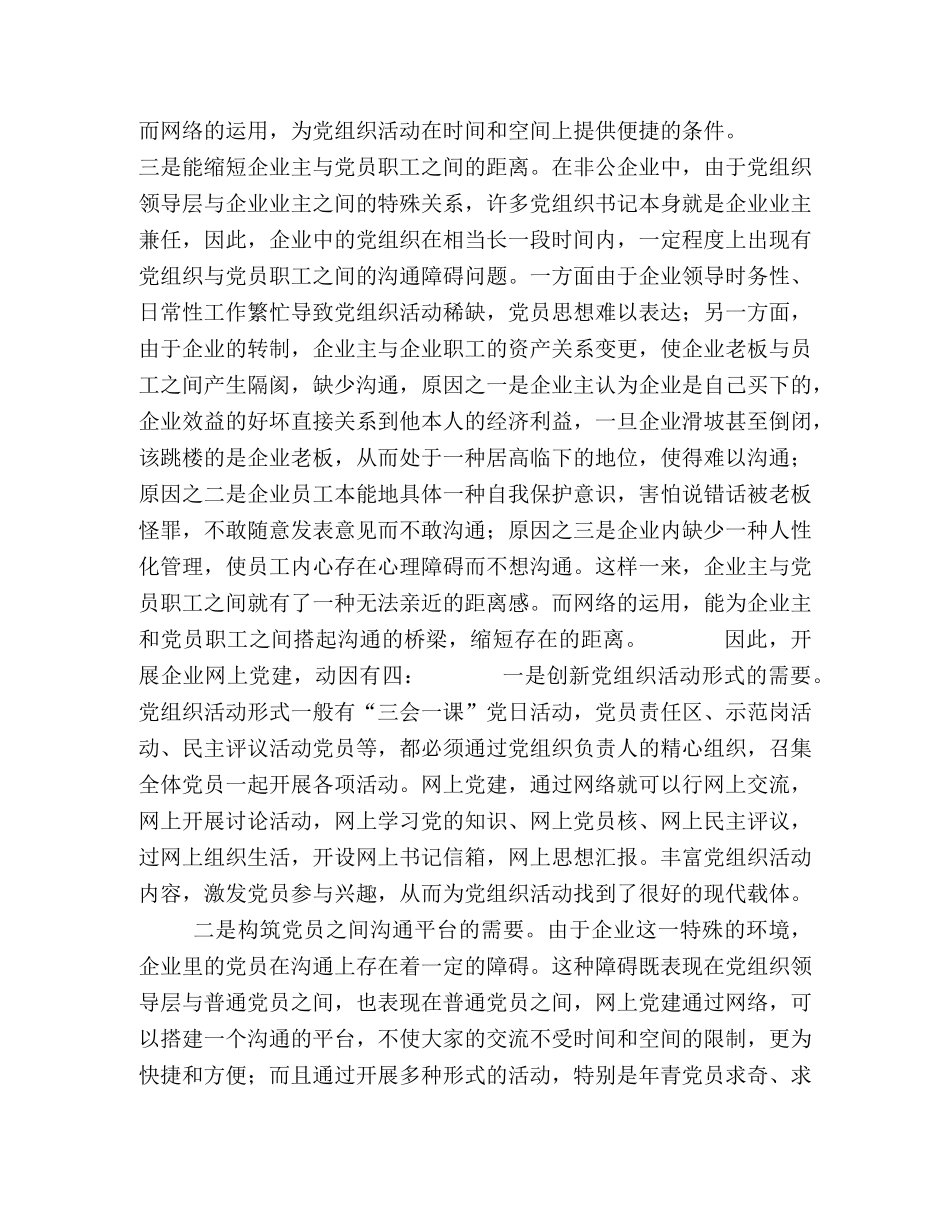 企业网上党建的探索与思考 _第2页