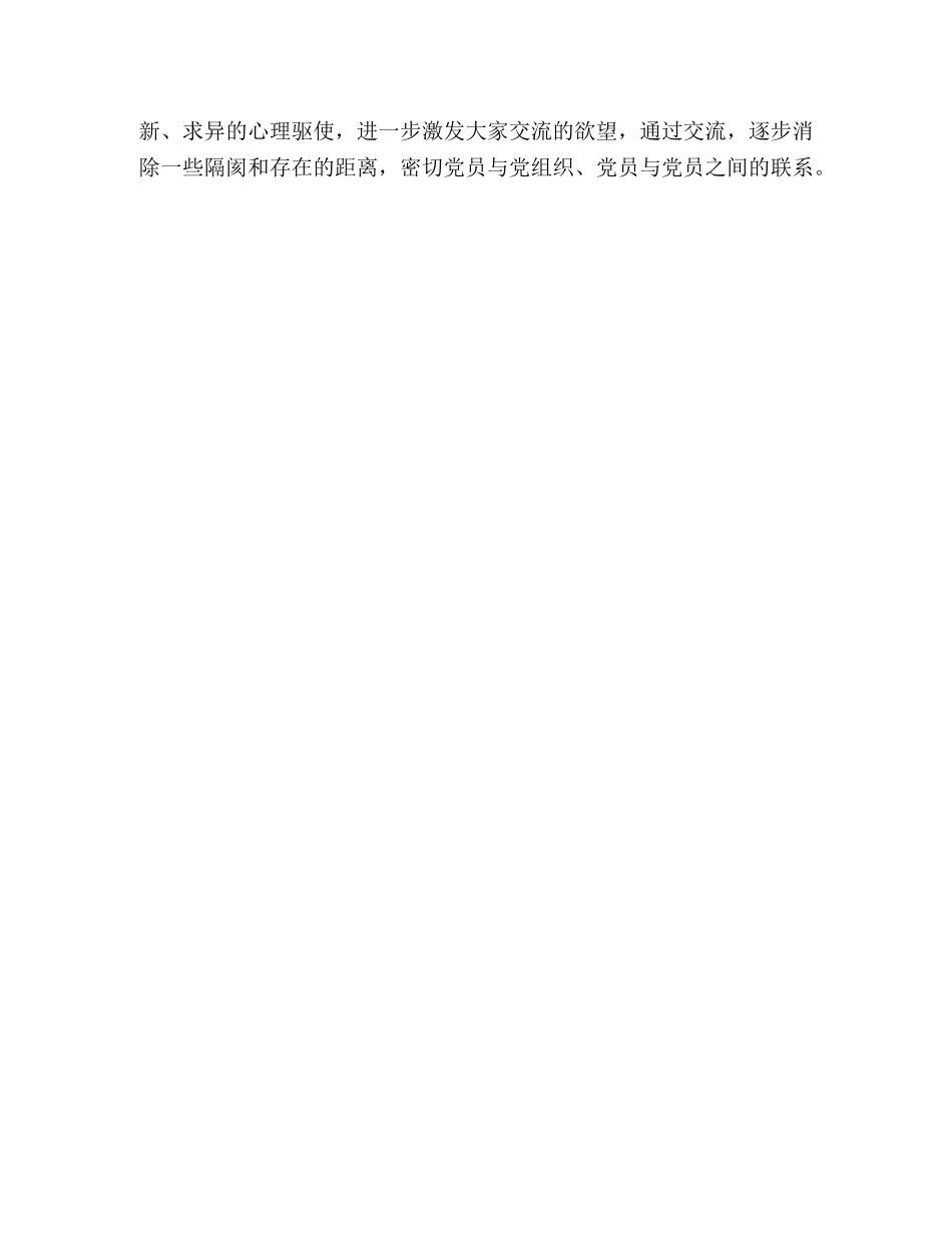 企业网上党建的探索与思考 _第3页