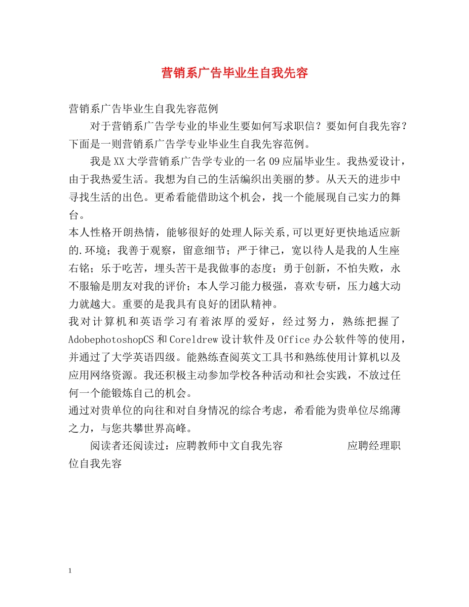 营销系广告毕业生自我先容 _第1页