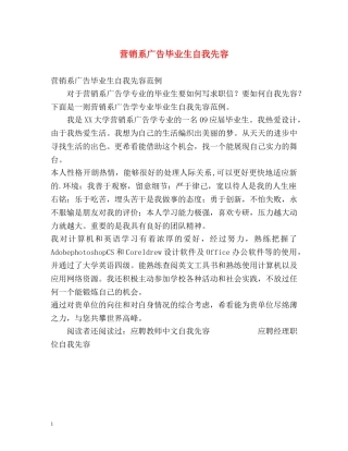 营销系广告毕业生自我先容 