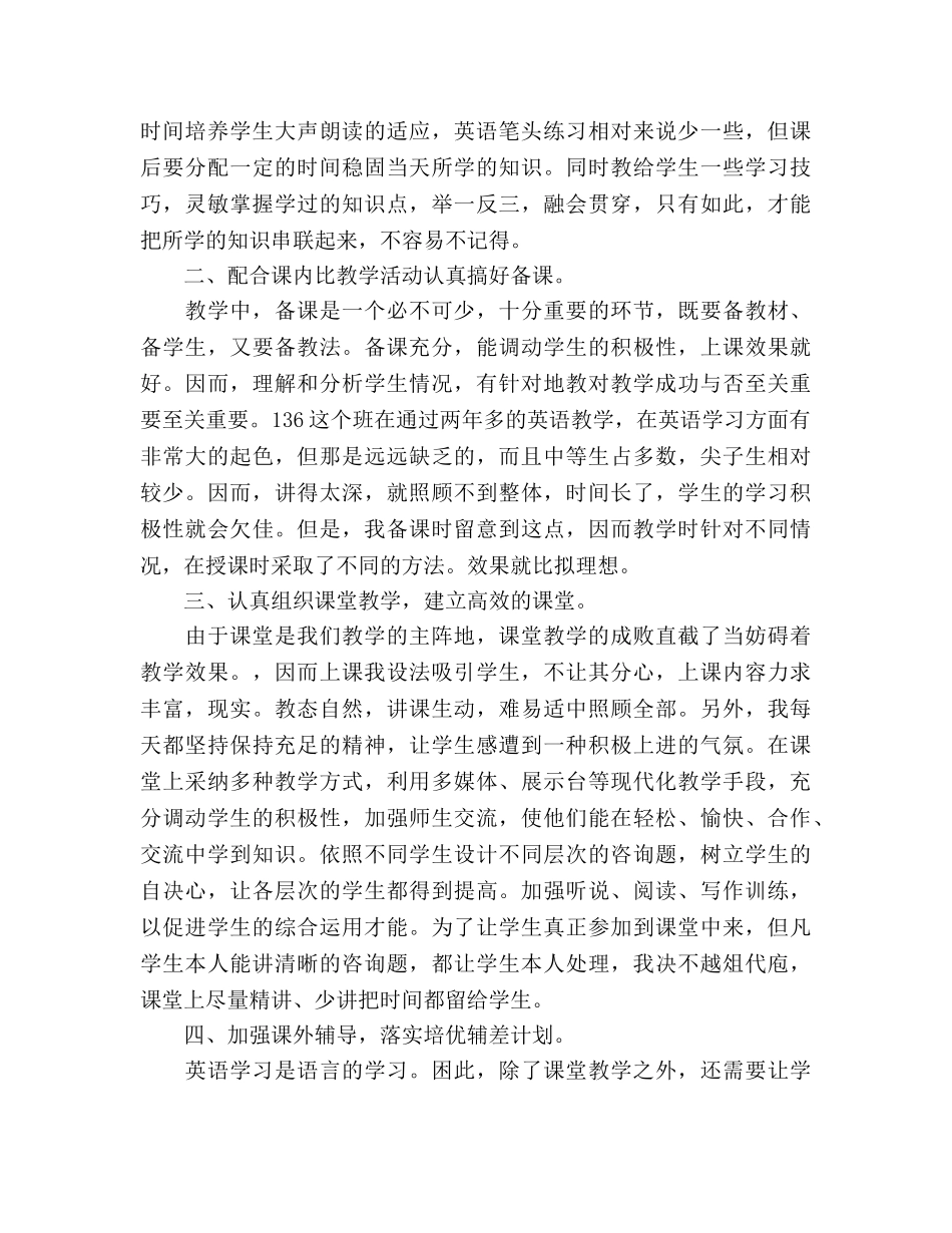 下学期英语教学工作参考总结（通用）2 _第2页