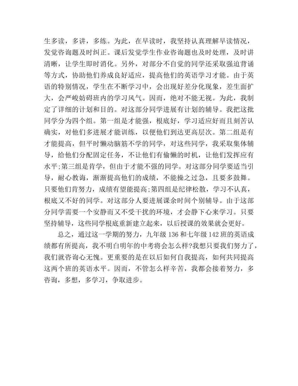 下学期英语教学工作参考总结（通用）2 _第3页