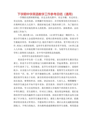 下学期英语教学工作参考总结（通用）2 