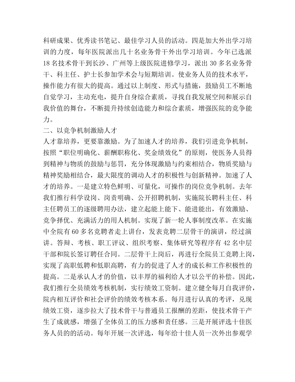 如何加速医院的全面发展 _第2页