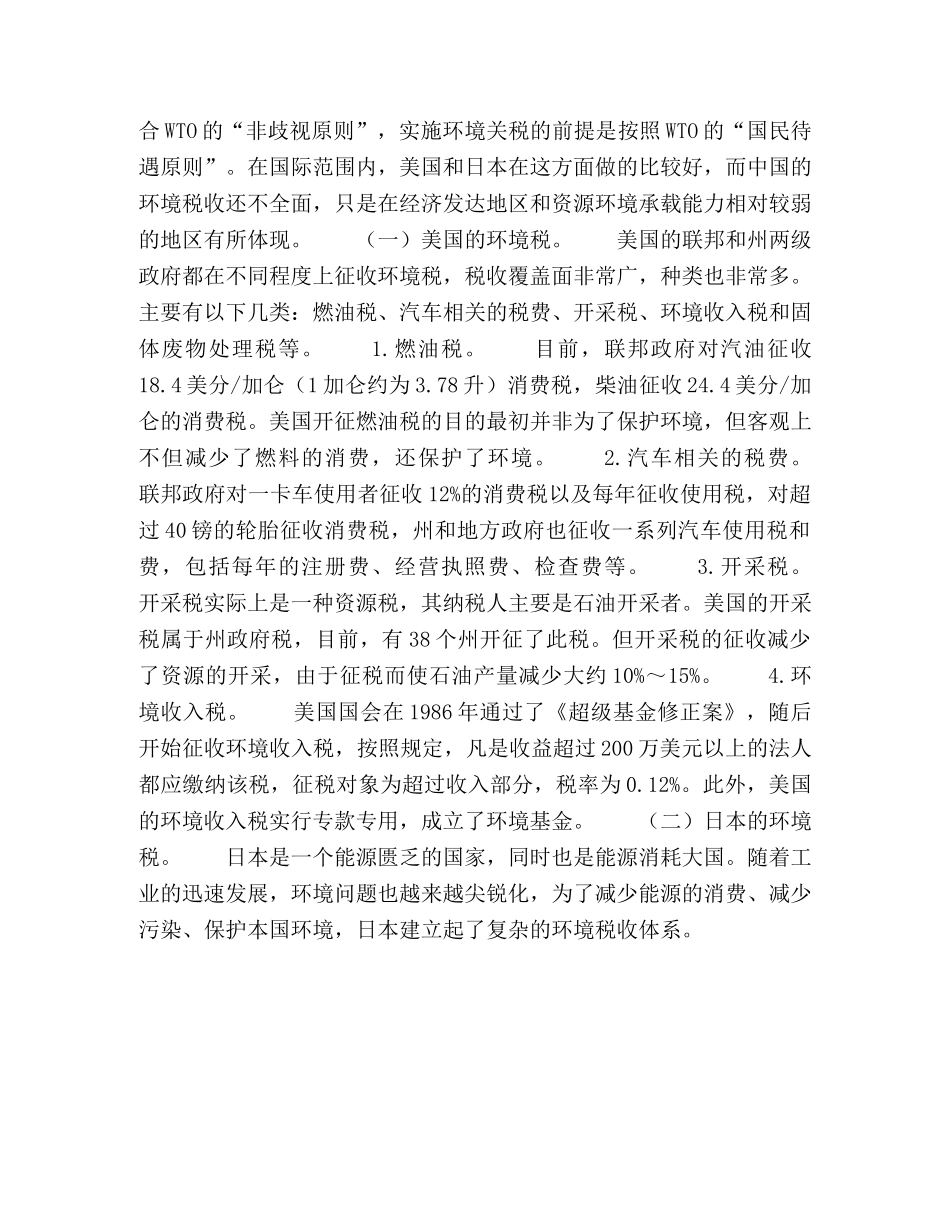 对中国科学构建环境关税的几点思考 _第3页