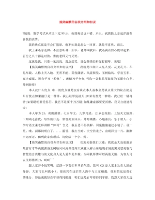 搞笑幽默的自我介绍如何说 
