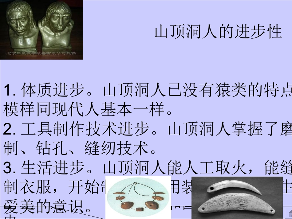 第1课中国境内的早期人类_第3页