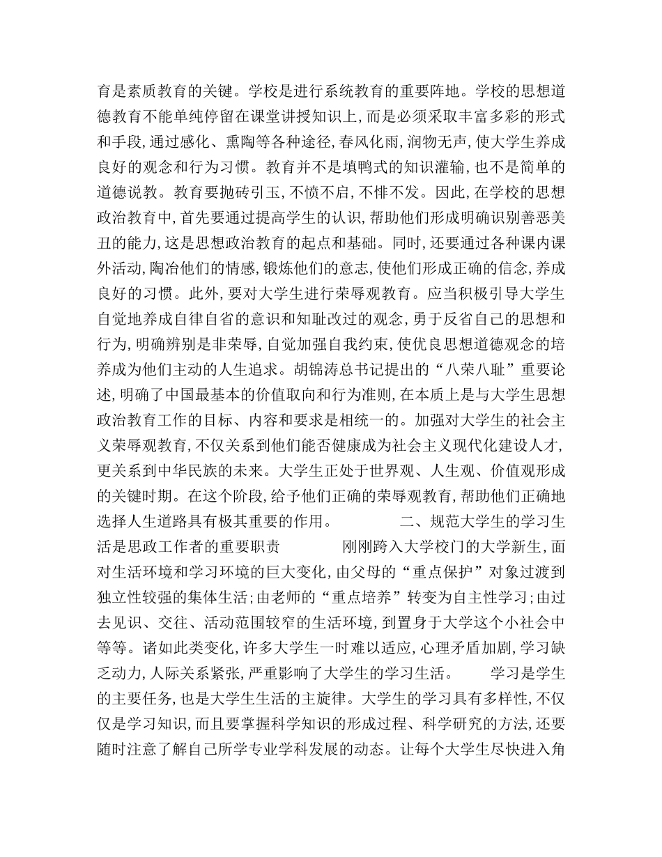 试论大学生管理工作的三个方面 _第2页
