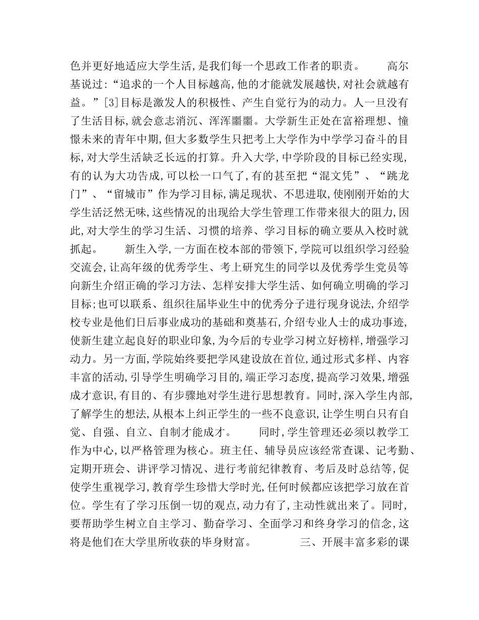 试论大学生管理工作的三个方面 _第3页