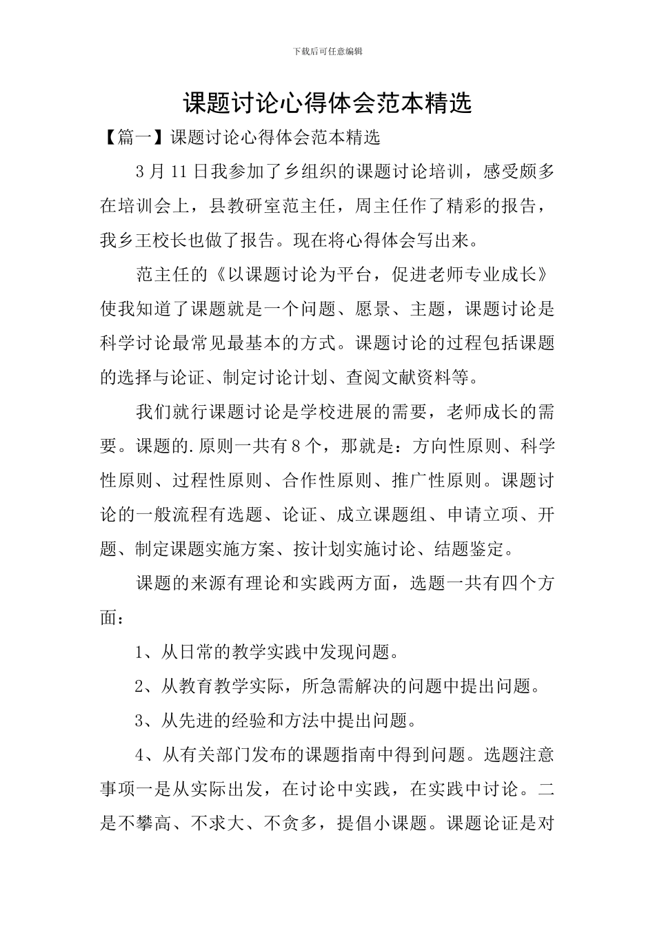 课题研究心得体会范本精选_第1页