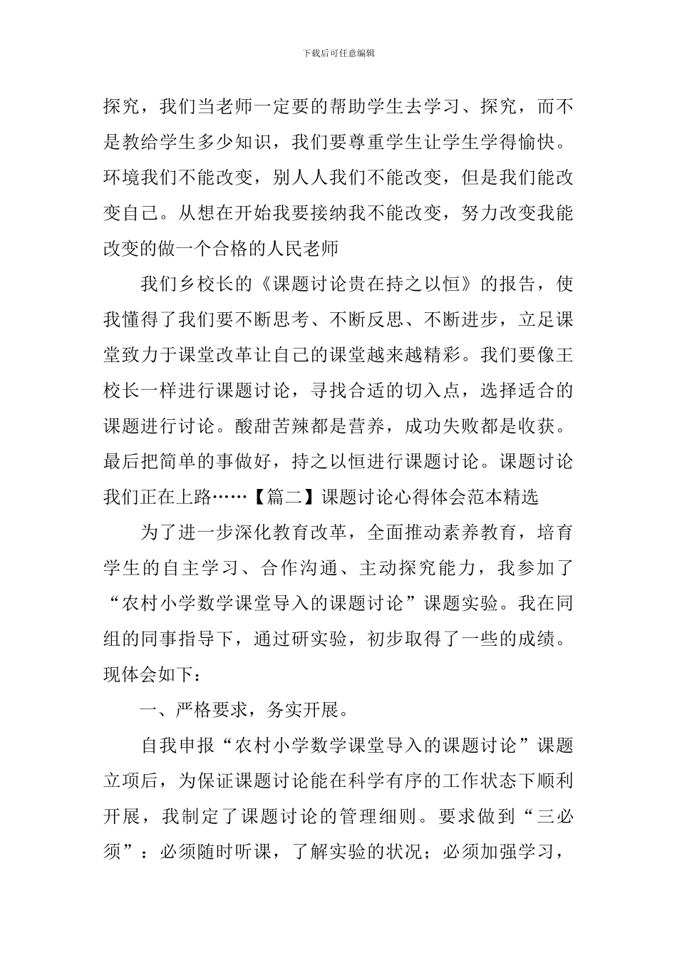 课题研究心得体会范本精选_第3页